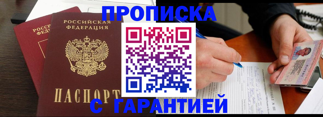 прописка в Ставрополе