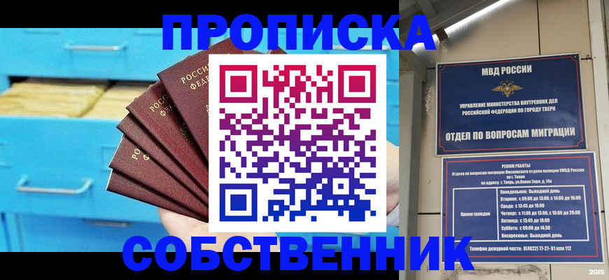 прописка 2026 в Ставрополе