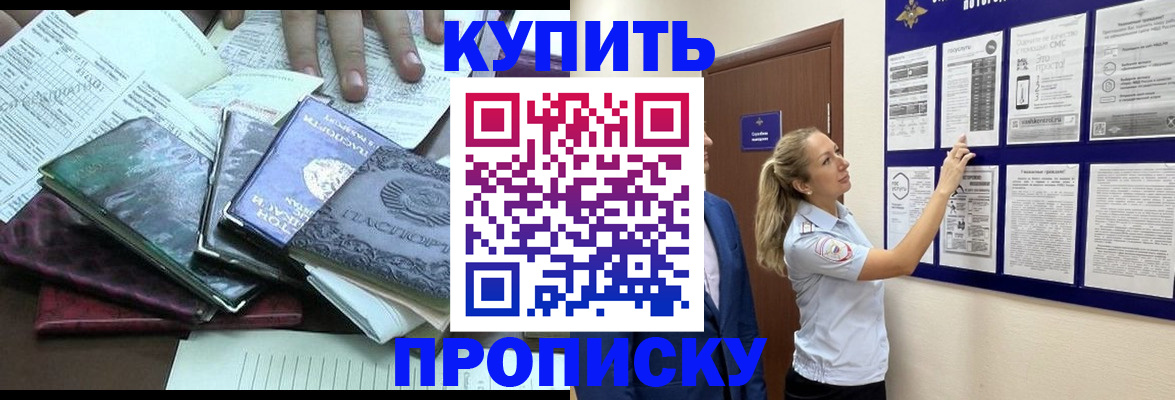 прописка для военкомата в Ставрополе